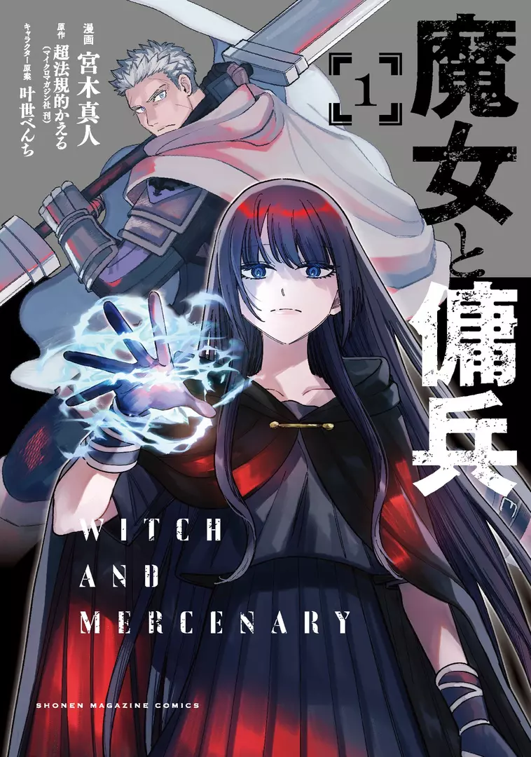 Witch and Mercenary manga