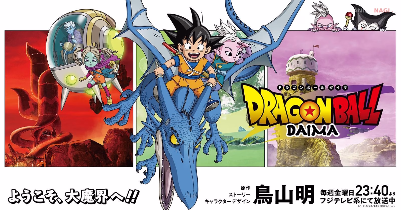 Dragon Ball Daima, a project heavily involving Akira Toriyama, signals a tonal shift toward adventure and classic storytelling elements