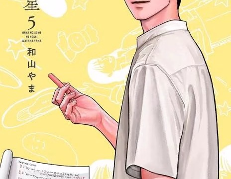 Hoshi in the Girls’ Garden Volume 5 Tops Oricon’s September 2026 Manga Sales Ranking